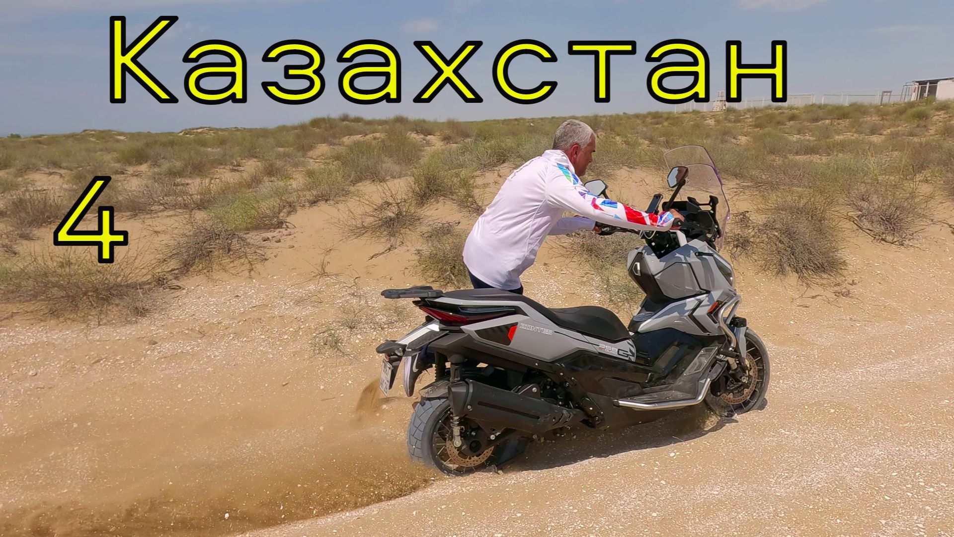 Путешествие на Макси-Скутерах! КАЗАХСТАН! 4 часть. смотреть онлайн