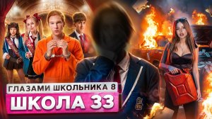 От первого лица Школа 8 😮💨 СЖЕГ МАШИНУ 🔥 СТАЛ ОТЦОМ 🥹 СЕЛ В ТЮРЬМУ ГЛАЗАМИ ШКОЛЬНИКА