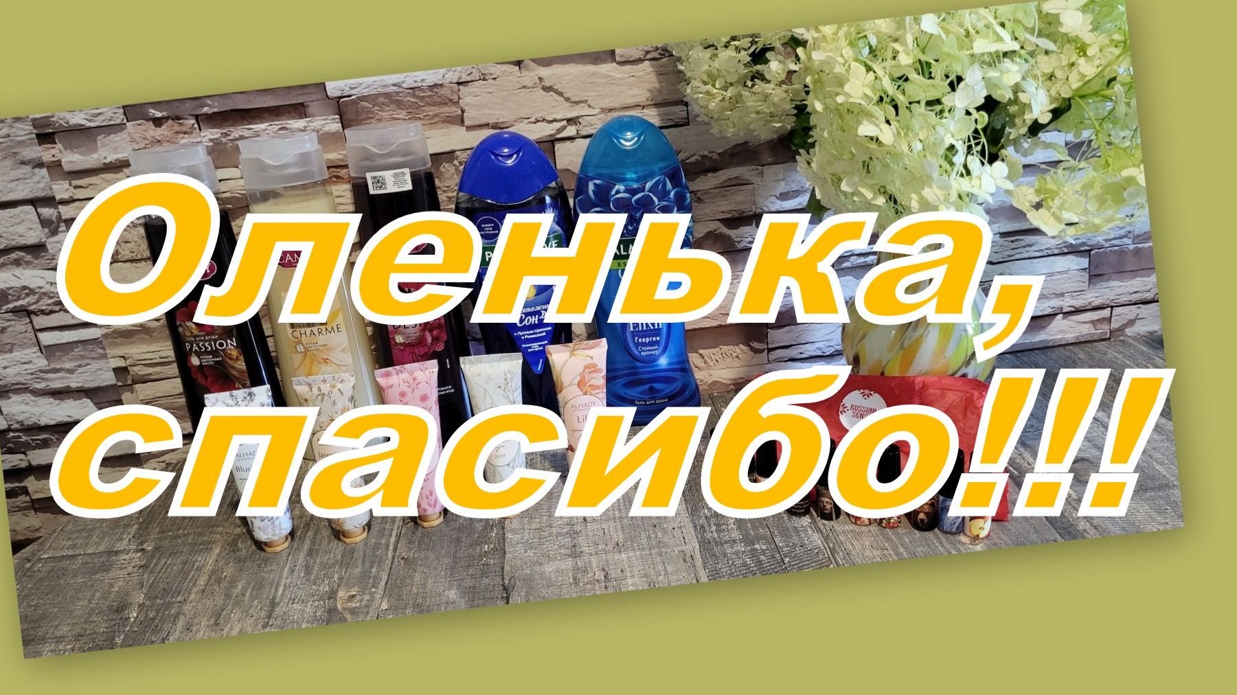 ШИКАРНЫЕ ПОДАРКИ ОТ ОЛЕНЬКИ!!! смотреть онлайн