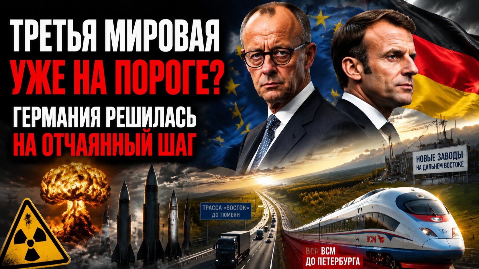 Германия обезумнла - Мерц готовит Армагеддон! Франция решила казнить больных бедняков! смотреть онлайн