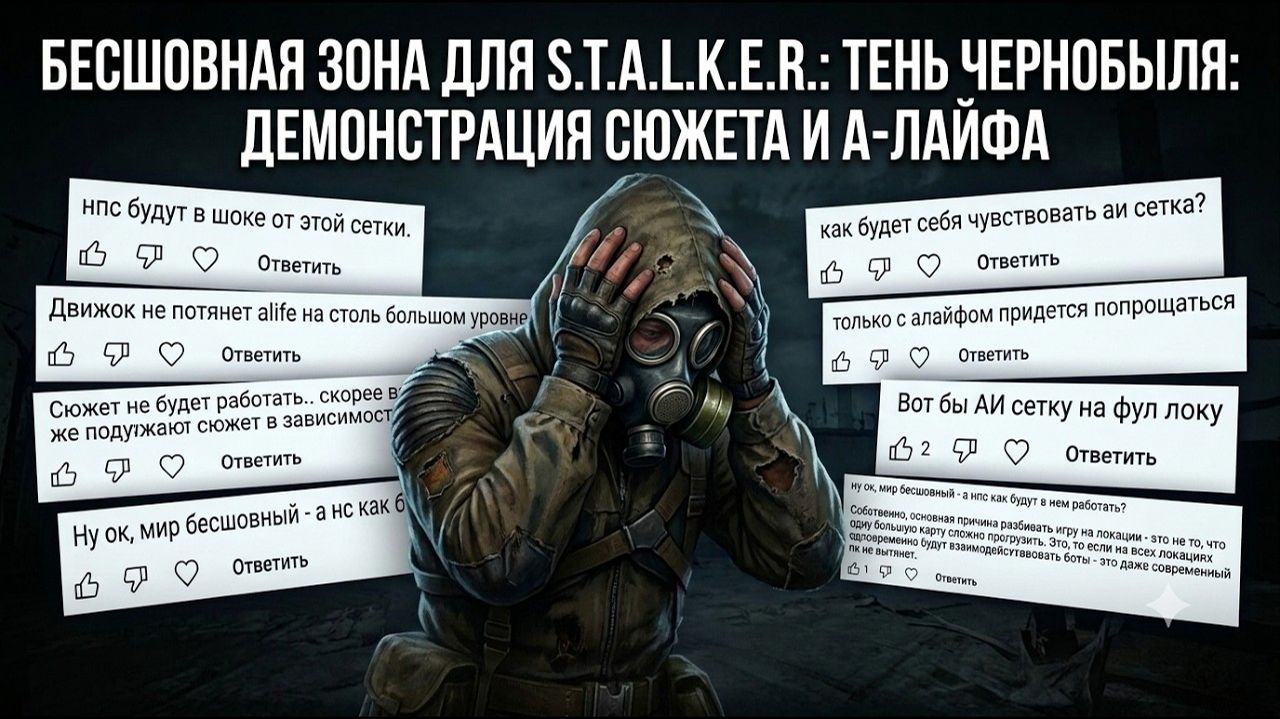 Бесшовная зона - Seamless Zone - A-Life и демонстрация сюжета S.T.A.L.K.E.R. Тень Чернобыля смотреть онлайн