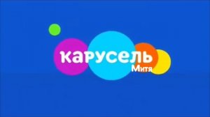 Дополнительная заставка канала Карусель Митя