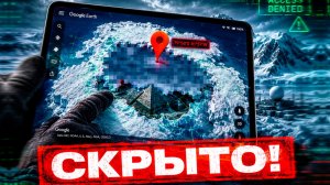 Вот почему тебе строго запрещено лететь в Антарктиду. Что скрывает Google?