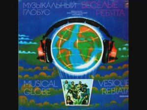 ВИА Веселые ребята Мона Лиза (Белладонна)