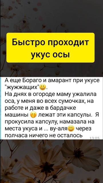Быстро проходит укус осы