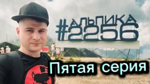 Отпуск Zнахаря (5 серия) Сочи, Красная поляна, Адлер, Сириус
