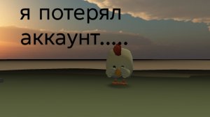 я потерял аккаунт...
