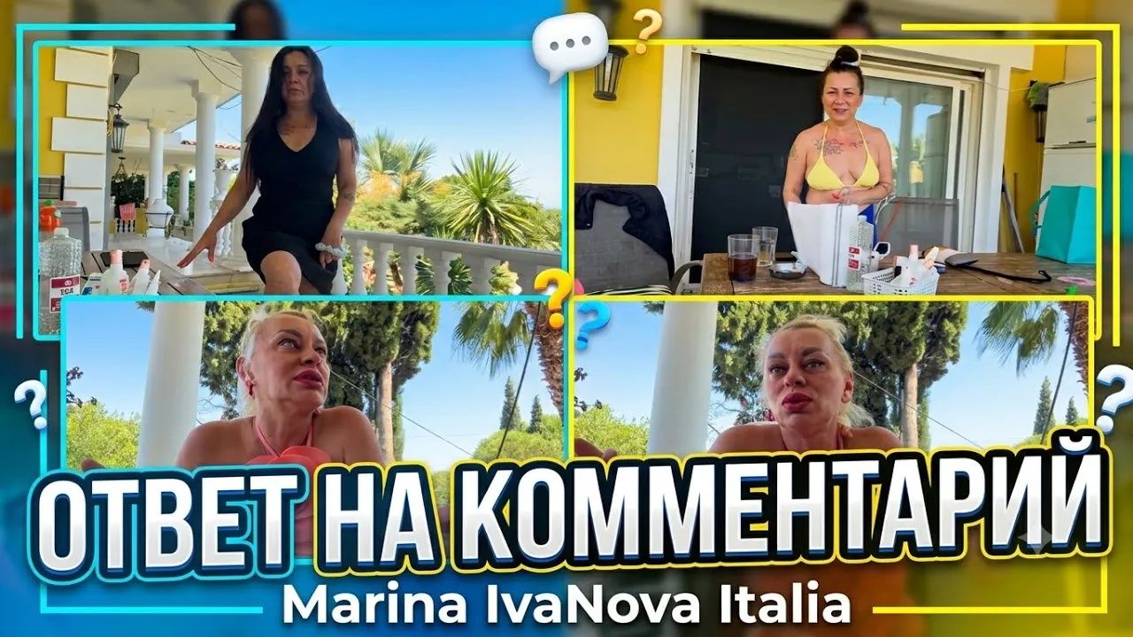 Марина Иванова. Шок Ответ на Комментарии ✅ смотреть онлайн