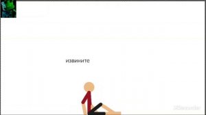 извините