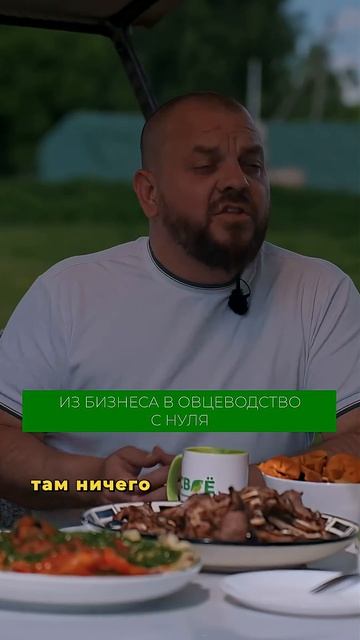 История этих фермеров вас удивит! Смотрите полный выпуск на канале! #ферма #бизнес #овцеводство