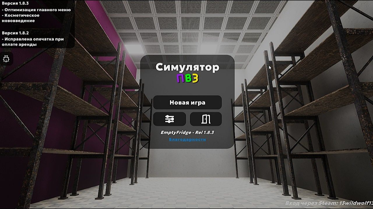 Первый взгляд||Симулятор ПВЗ
