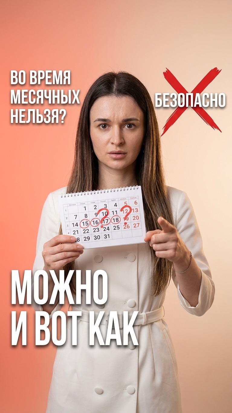 Можно ли забеременеть во время месячных? 🩸