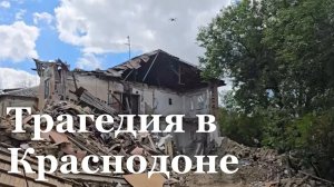 В Краснодоне обрушился подъезд в жилом доме / События недели
