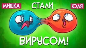 Pathogenic НА ДВОИХ ♦ ТЕПЕРЬ ДВА ОПАСНЫХ ПАРАЗИТА В ОДНОМ!
