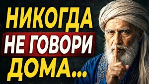 НИКОГДА НЕ ГОВОРИ ЭТО БЛИЗКИМ. 3 вещи, которые разрушают семью