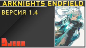 Arknights: Endfield #7.7 Бегу в слезах по сюжету