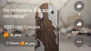«1000 смотрящих» не просто рифму музыке отдать