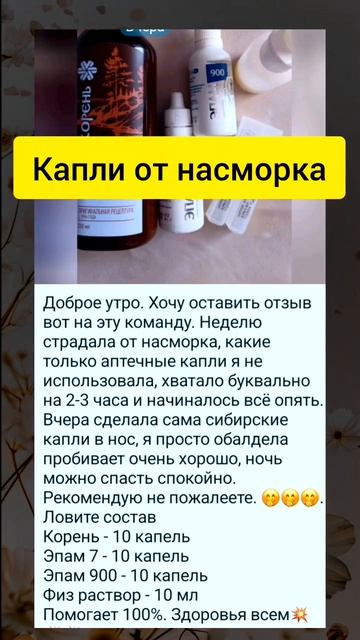Капли от насморка