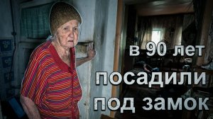 Почему после съёмок бабушку решили запереть? | Оренбургская обл, г. Бугуруслан.