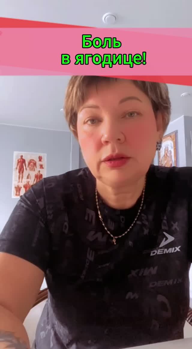Боль в ягодице.