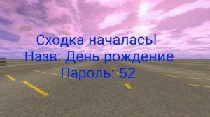 Сходка