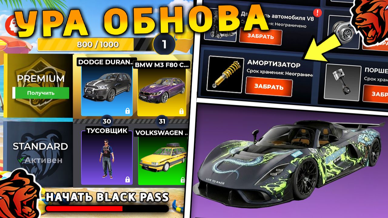 УРА 🔥 ОБНОВА НА БЛЕК РАША! СЛИВ БЛЕК ПАСС, НОВОЕ СОБЫТИЕ, НОВЫЙ ГОРОД, НОВАЯ РАБОТА на БЛЕК РАША смотреть онлайн