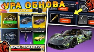 УРА 🔥 ОБНОВА НА БЛЕК РАША! СЛИВ БЛЕК ПАСС, НОВОЕ СОБЫТИЕ, НОВЫЙ ГОРОД, НОВАЯ РАБОТА на БЛЕК РАША
