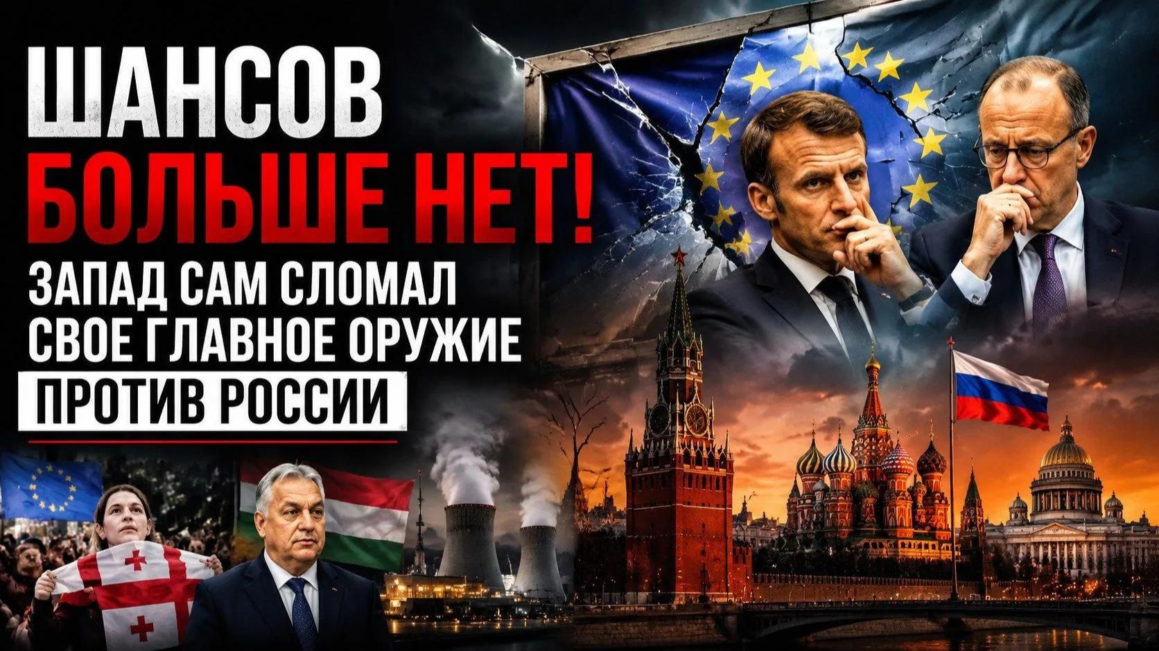 СДОХЛА, СЛАДКАЯ ЖИЗНЬ! Как СВО отобрала у Европы оружие, убившее СССР смотреть онлайн