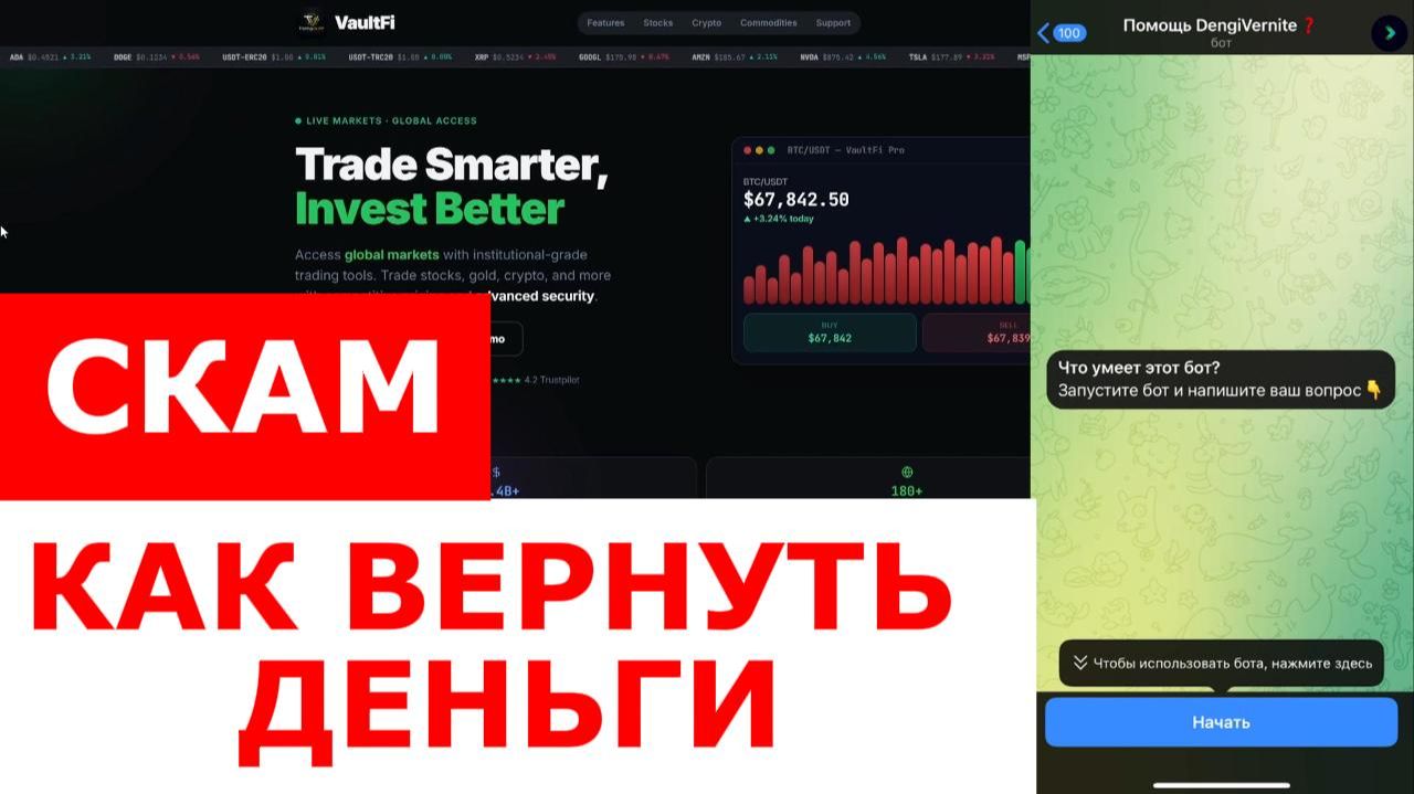 VaultFi (tradingvaultifi.com) обзор, отзывы. Скам? смотреть онлайн