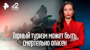Опасности горного туризма: как может навредить популярный вид спорта и отдыха