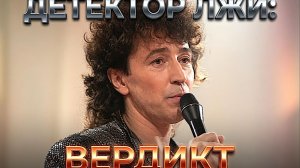 ПОЧЕМУ НЕ ПРОШЕЛ ВАЛЕРИЙ ЛЕОНТЬЕВ ДЕТЕКТОР ЛЖИ