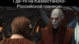 Где-то на казахстанско-российский границе