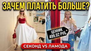 ЛЮКС за копейки? Моя охота в Секонд-хенде: примерка с дочерью и новый член семьи