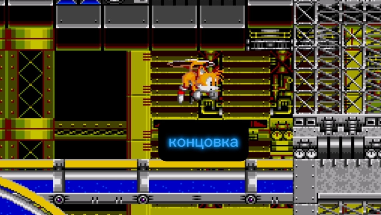 концовка игры cоника 2 / sonic the hedgehog