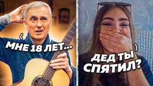 Дед витруоз на пенсии офигенно сыграл красавицам в чат рулетке! Пранк
