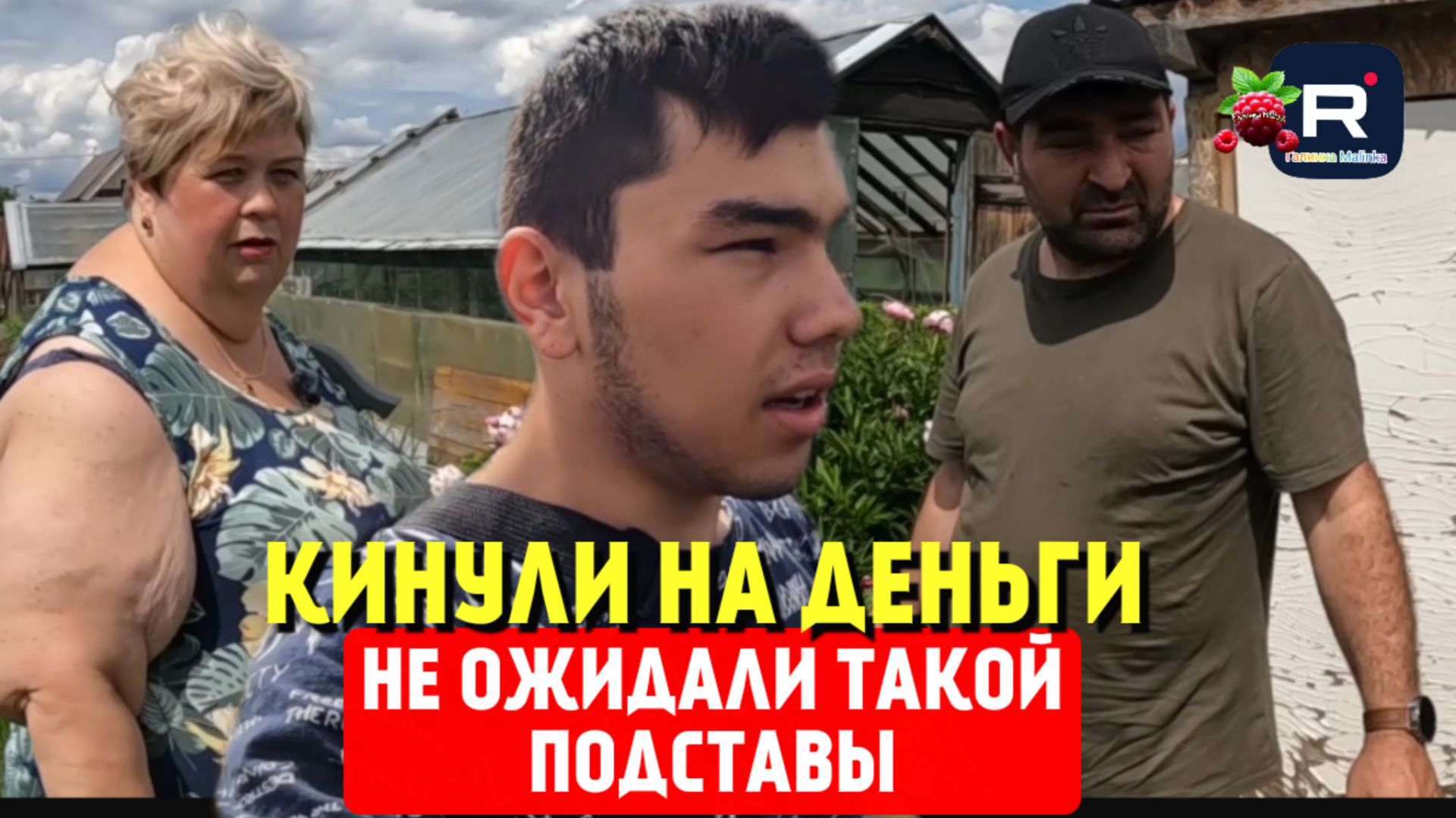 Кинули на деньги /Не ожидали такой подставы /Ольга Уралочка live /Обзор смотреть онлайн