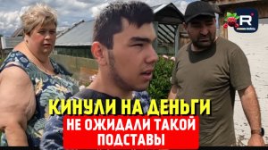 Кинули на деньги /Не ожидали такой подставы /Ольга Уралочка live /Обзор