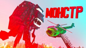 ГИГАНТСКИЙ МОНСТР ft Линч Nazzy Moris - Серия 12 Minecraft сериал [get-save.com].mp4