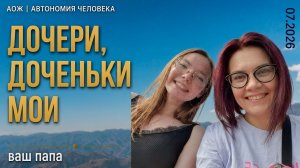 АЛИКИН: «О дочках и их пути. Восхищаюсь, боготворю и благодарю.»