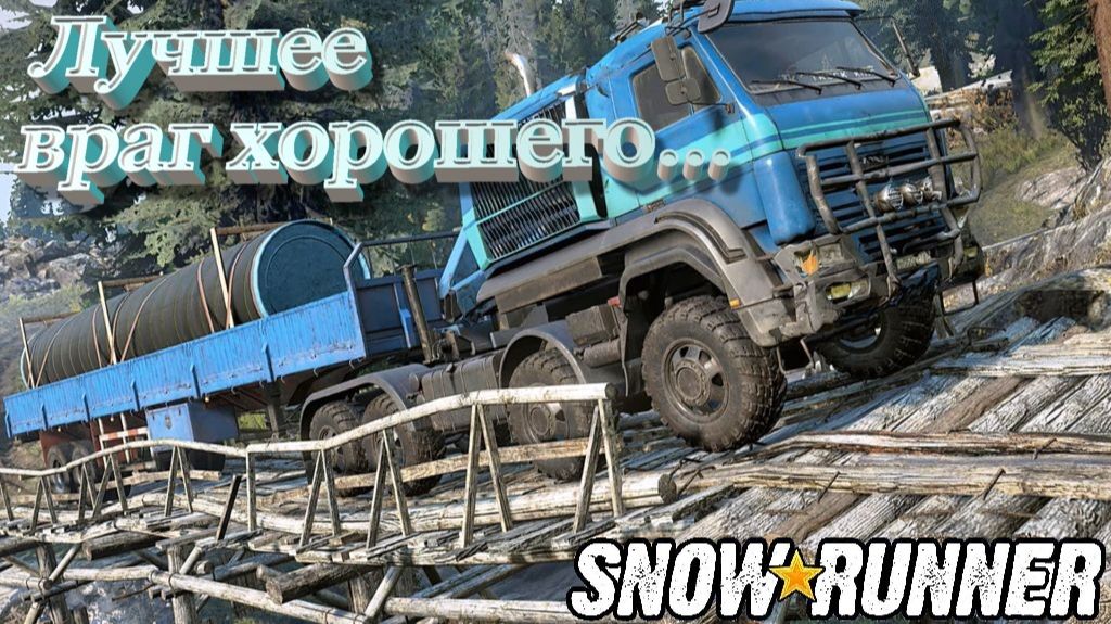 SnowRunner сложный режим Висконсин (США) Лучшее враг хорошего... смотреть онлайн