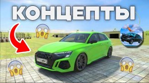 😱ЧТО ДОБАВЯТ В ОБНОВЛЕНИИ КРАШ ТЕСТ СИМУЛЯТОР 3! КОНЦЕПТЫ