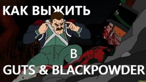 [Sernagor] - Как контрить КАЖДОГО ЗОМБИ в Guts and Blackpowder