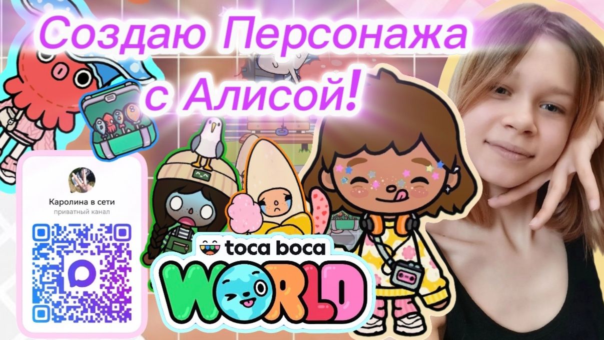 Создаю Персонажа с Алисой!🌺 смотреть онлайн