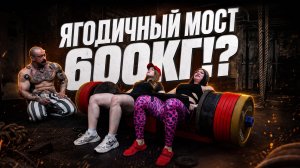 СИЛОВЫЕ МАТЕРИ И ДОЧЕРЕЙ С ВИКТОРОМ БЛУДОМ