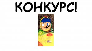 КОНКУРС ! ПРИЗ АЛЕНКА !