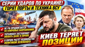 Новости СВО. Мощные удары по Украине! Россия наступает сразу на нескольких направлениях