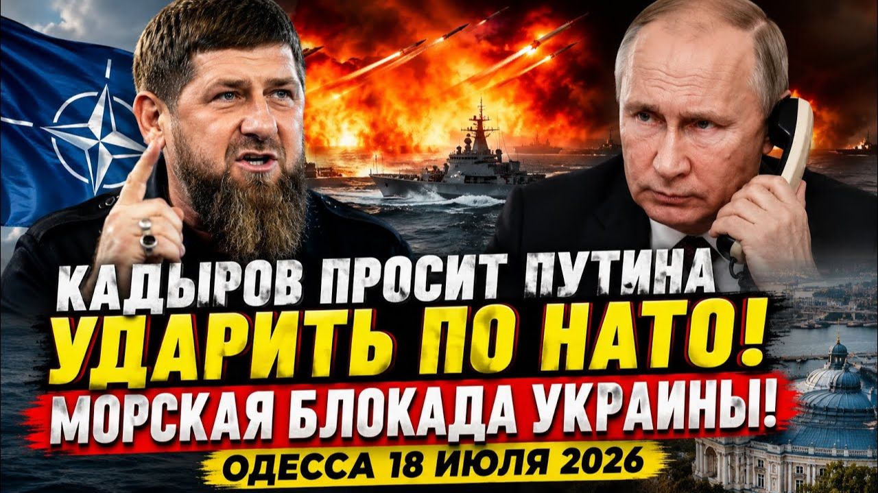 ОДЕССА 18 ИЮЛЯ 2026. ПРАВИЛЬНЫЕ И НЕПРАВИЛЬНЫЕ ПРОТЕСТУЮЩИЕ! смотреть онлайн