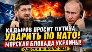 ОДЕССА 18 ИЮЛЯ 2026. ПРАВИЛЬНЫЕ И НЕПРАВИЛЬНЫЕ ПРОТЕСТУЮЩИЕ!