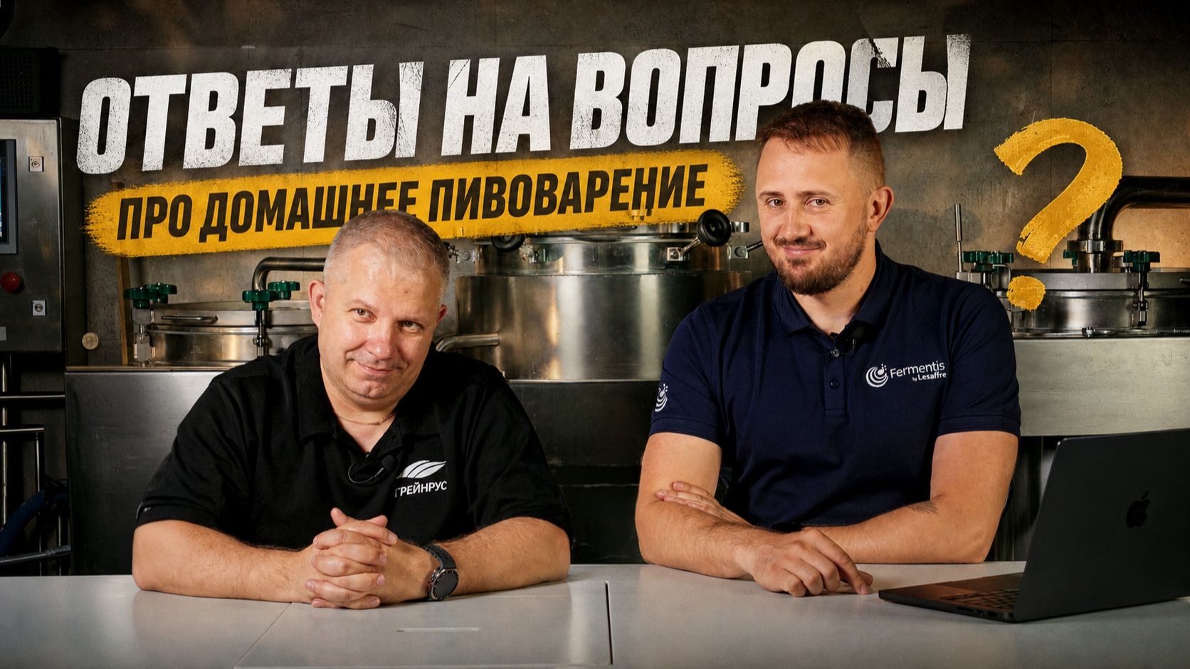 Вкус ЯБЛОКА в пиве? | Как карбонизировать Б/А? | Автолиз при брожении | Отвечаем на ваши вопросы! смотреть онлайн