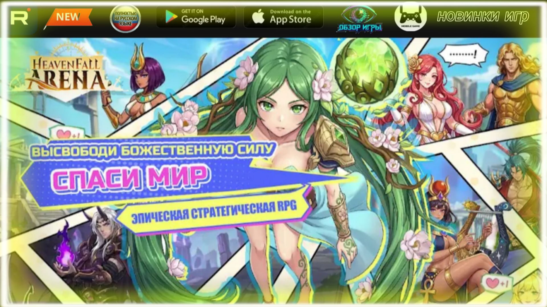 Heavenfall Arena: стоит ли качать? Тест‑драйв мобильной idle‑RPG